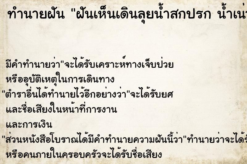 ทำนายฝันฝันเห็นเดินลุยน้ำสกปรกน้ำเน่าน้ำครำ ทำนายฝันทำนายฝันฝันเห็นเดินลุยน้ำสกปรกน้ำเน่าน้ำครำ